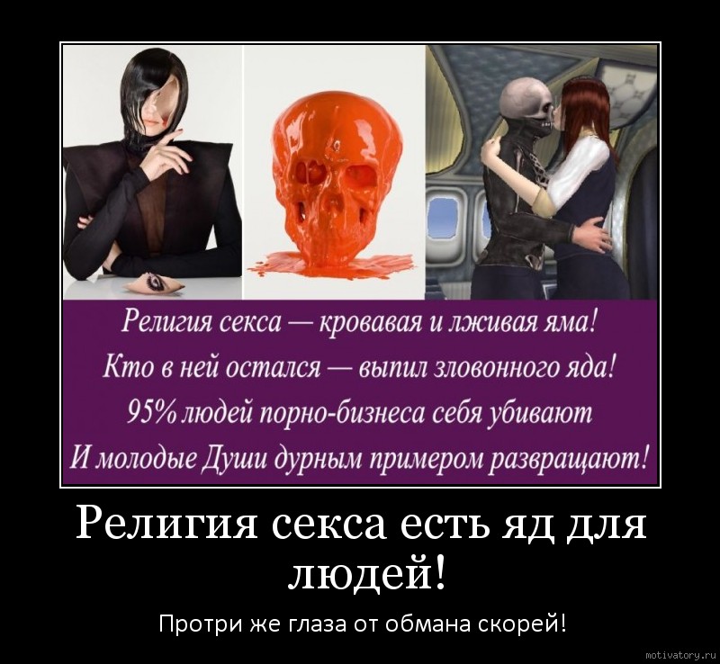 Зло Секс Русский