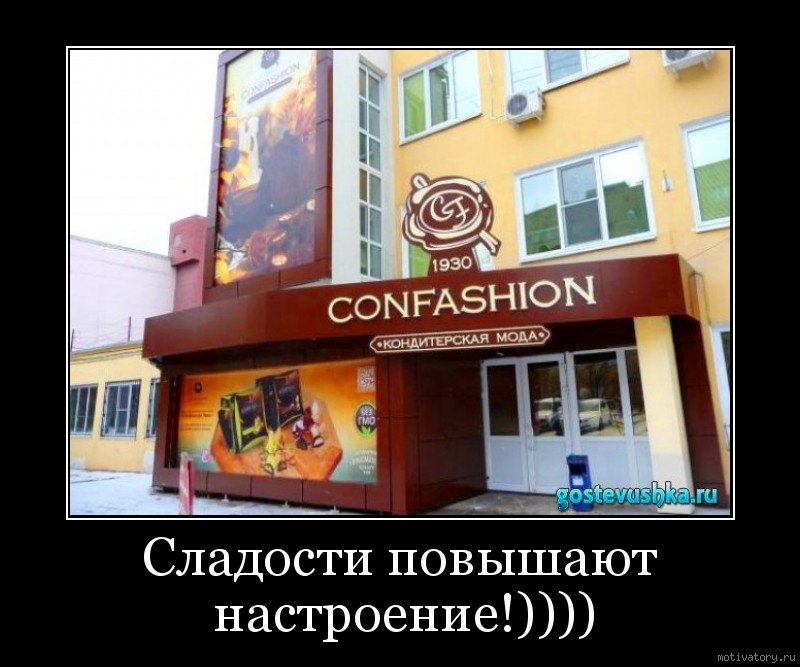 Сладости повышают настроение!))))