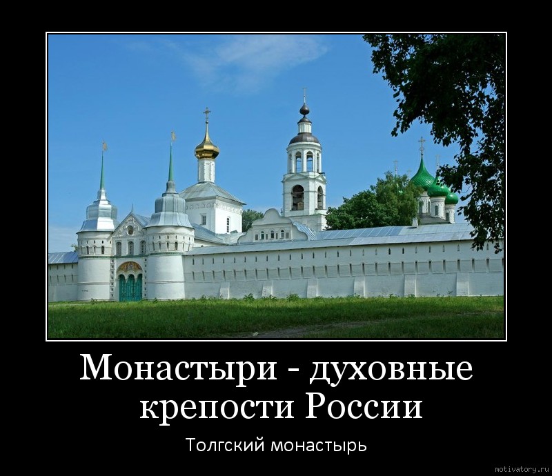 Монастыри - духовные крепости России