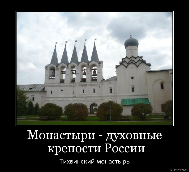 Монастыри - духовные крепости России