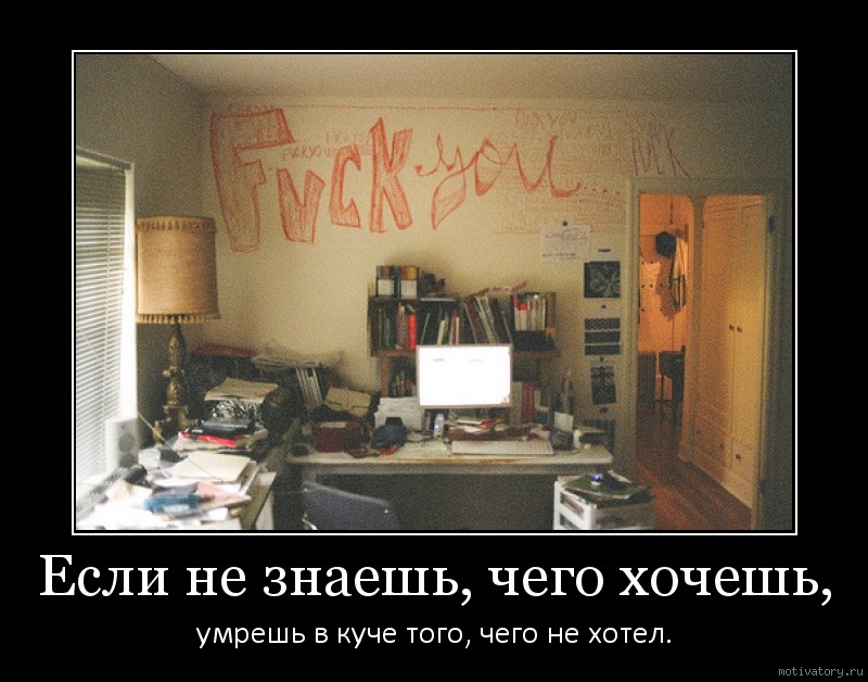 Я не знаю что посетить. Если не знаешь чего хочешь. Если ты не знаешь чего хочешь. Чего ты хочешь не знаю. Если не знаешь чего.