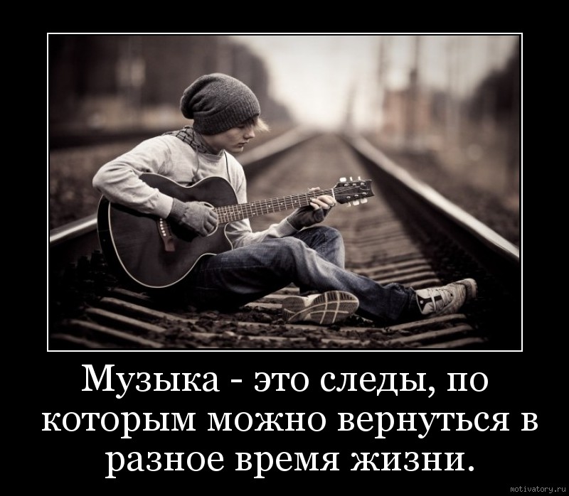 Музыка - это следы, по которым можно вернуться в разное время жизни.