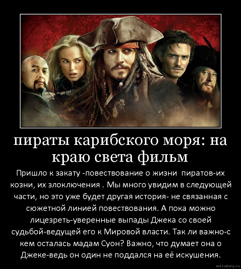 Пиратская жизнь комментарии. Самый опасный пират за всю историю. Существует ли в нашей жизни пираты. Комментарий про пиратскую жизнь. В прошлой жизни я был пиратом.