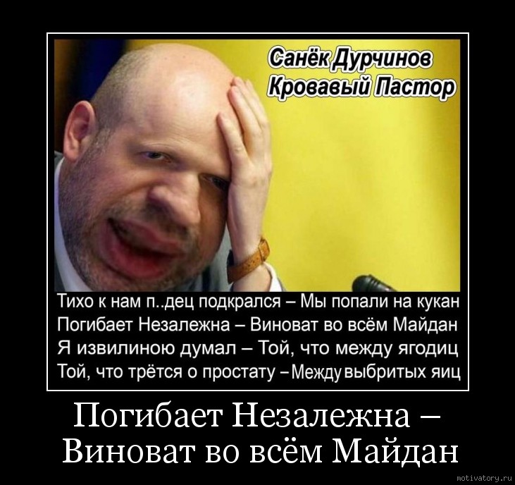 Незалежный перевод с украинского. Незалежная что это. Незалежная мемы. Карикатуры на кровавого пастора.