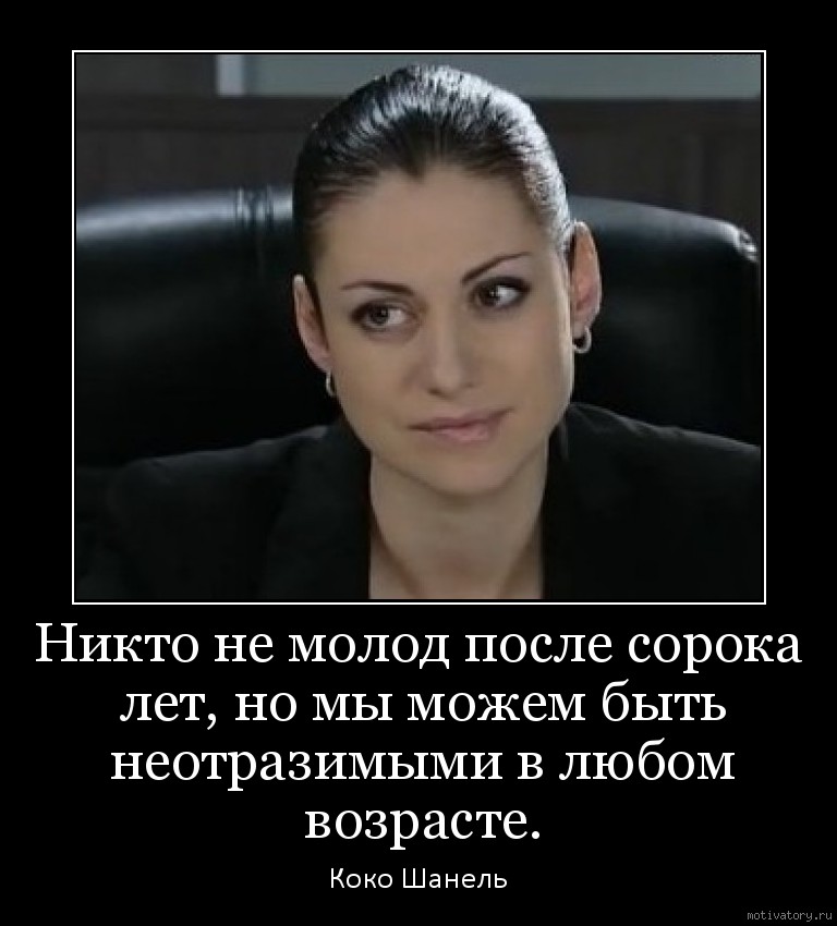 В сорок лет жизнь только. После 40 жизнь только начинается. Цитаты после сорока лет. Жизнь после сорока. 40 Лет прикол.