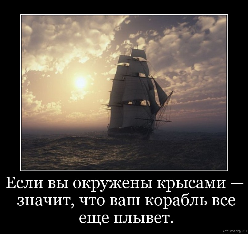 О чем думаешь мечтаешь чего хочешь. Высказывания о мечте. Цитаты про корабли. Мотиваторы про мечту. Смешной корабль.